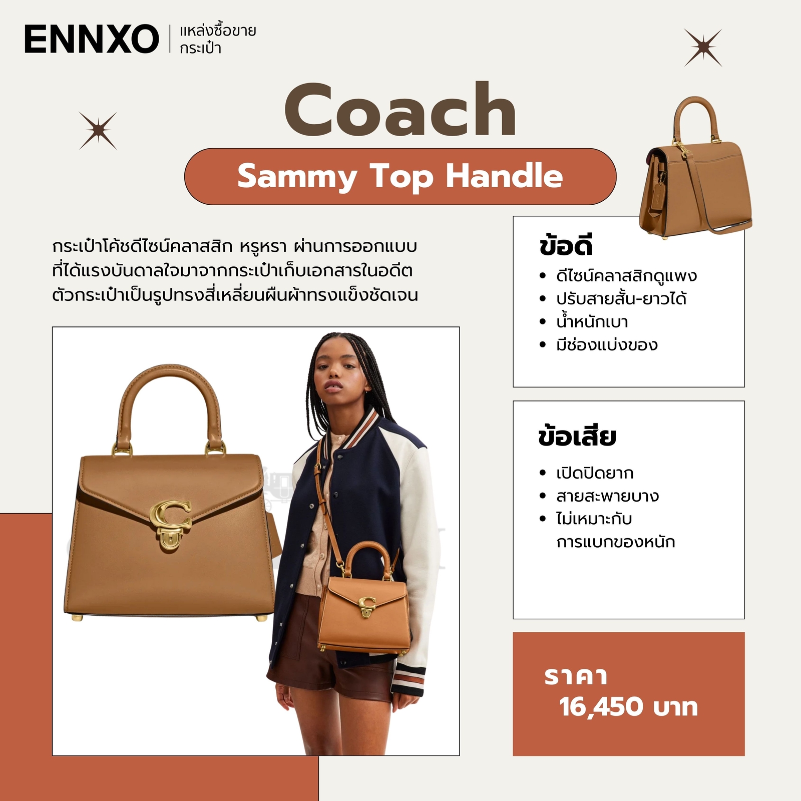 รีวิวกระเป๋า Coach Sammy Top Handle ข้อดี ข้อเสีย