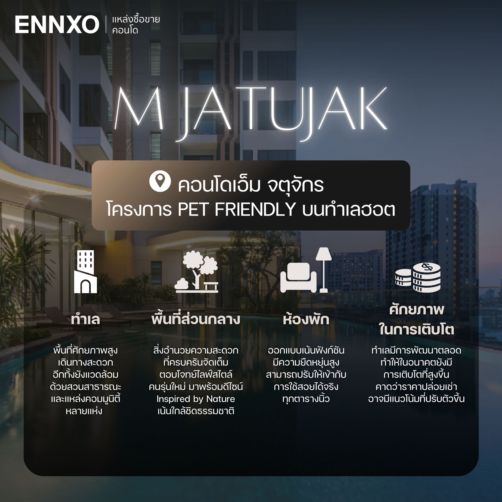 รีวิวของเอ็มจตุจักร-คอนโดเลี้ยงสัตว์ได้