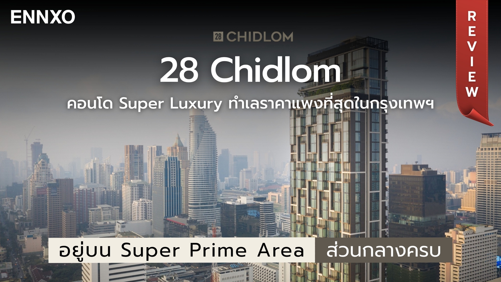 คอนโต โครงการ ทเวนตี้เอท ชิดลม