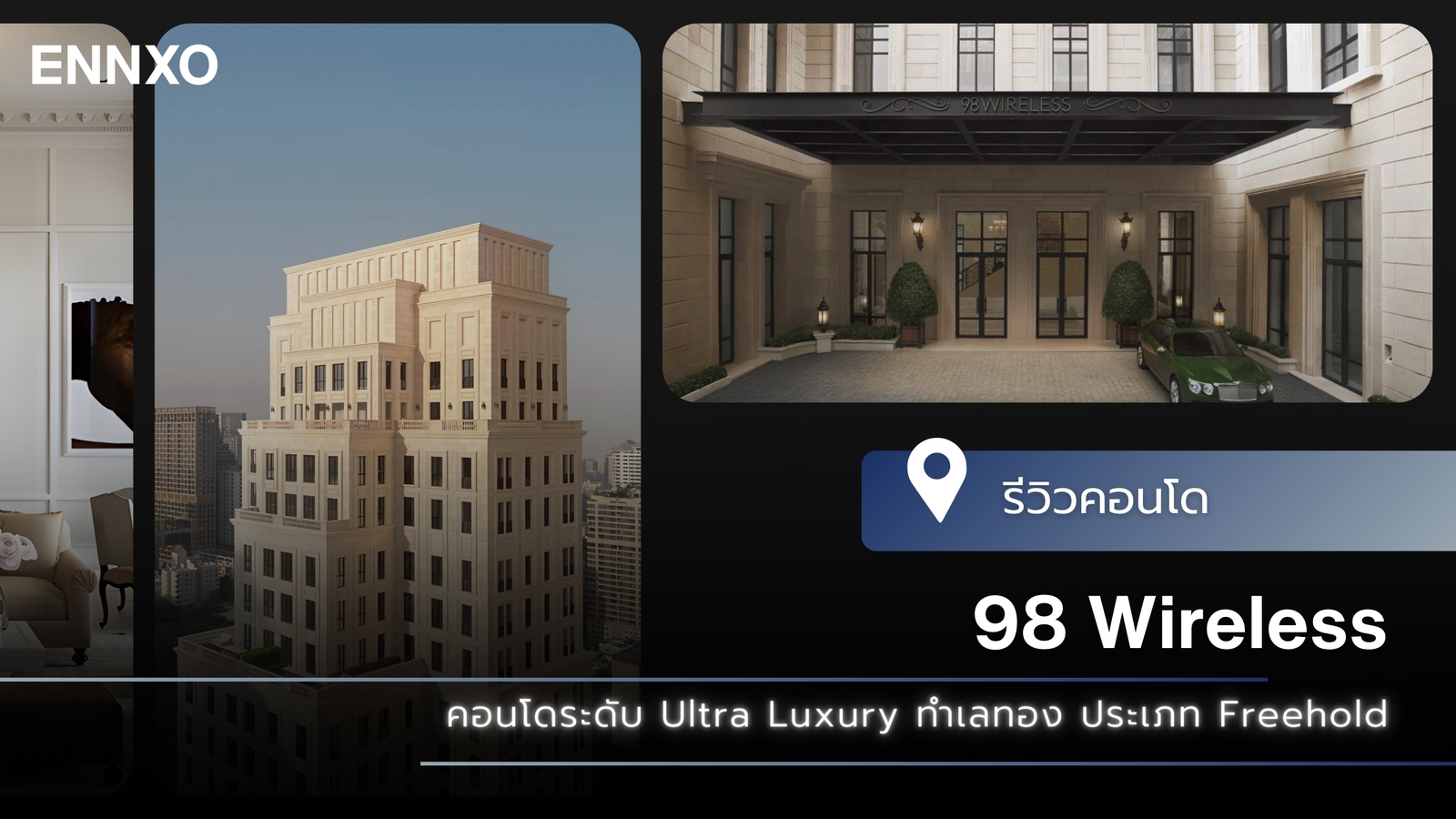 คอนโต โครงการ ไนน์ตี้เอท ไวร์เลส