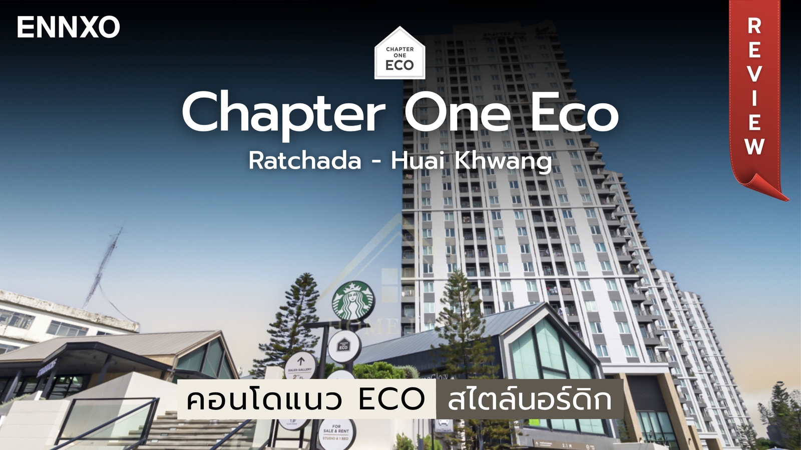 คอนโต โครงการ แชปเตอร์วัน อีโค รัชดา - ห้วยขวาง