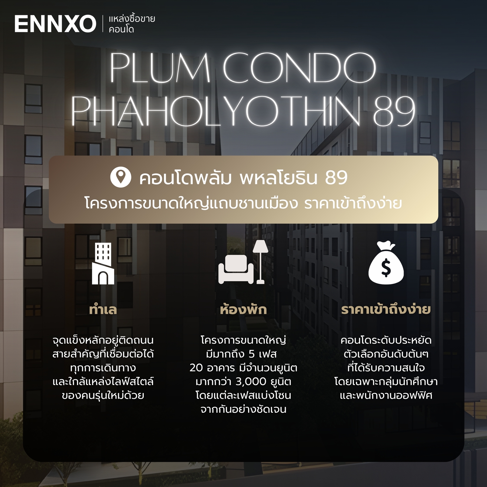 รีวิวคอนโด-plum-condo-phaholyothin-89