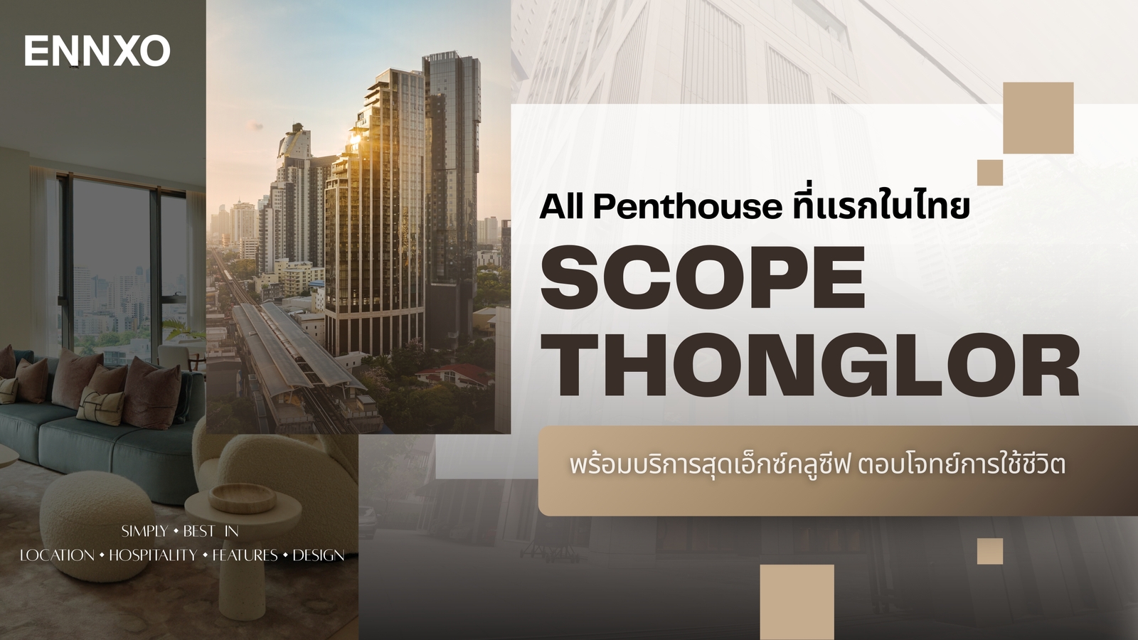 Scope ทองหล่อ รีวิวโครงการ