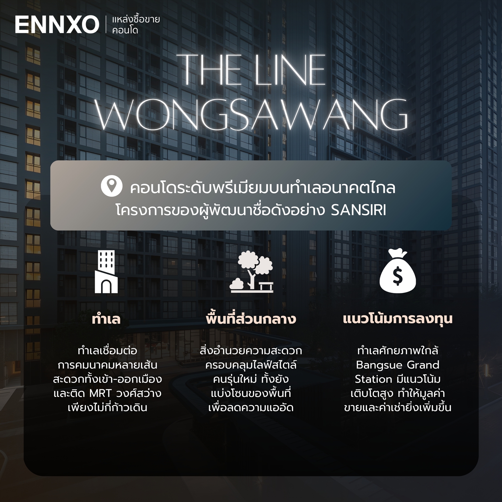 รีวิวคอนโด-the-line-wongsawang
