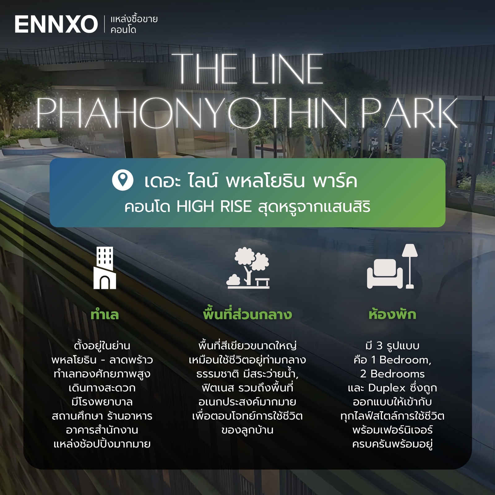 รีวิว The Line พหลโยธิน พาร์ค