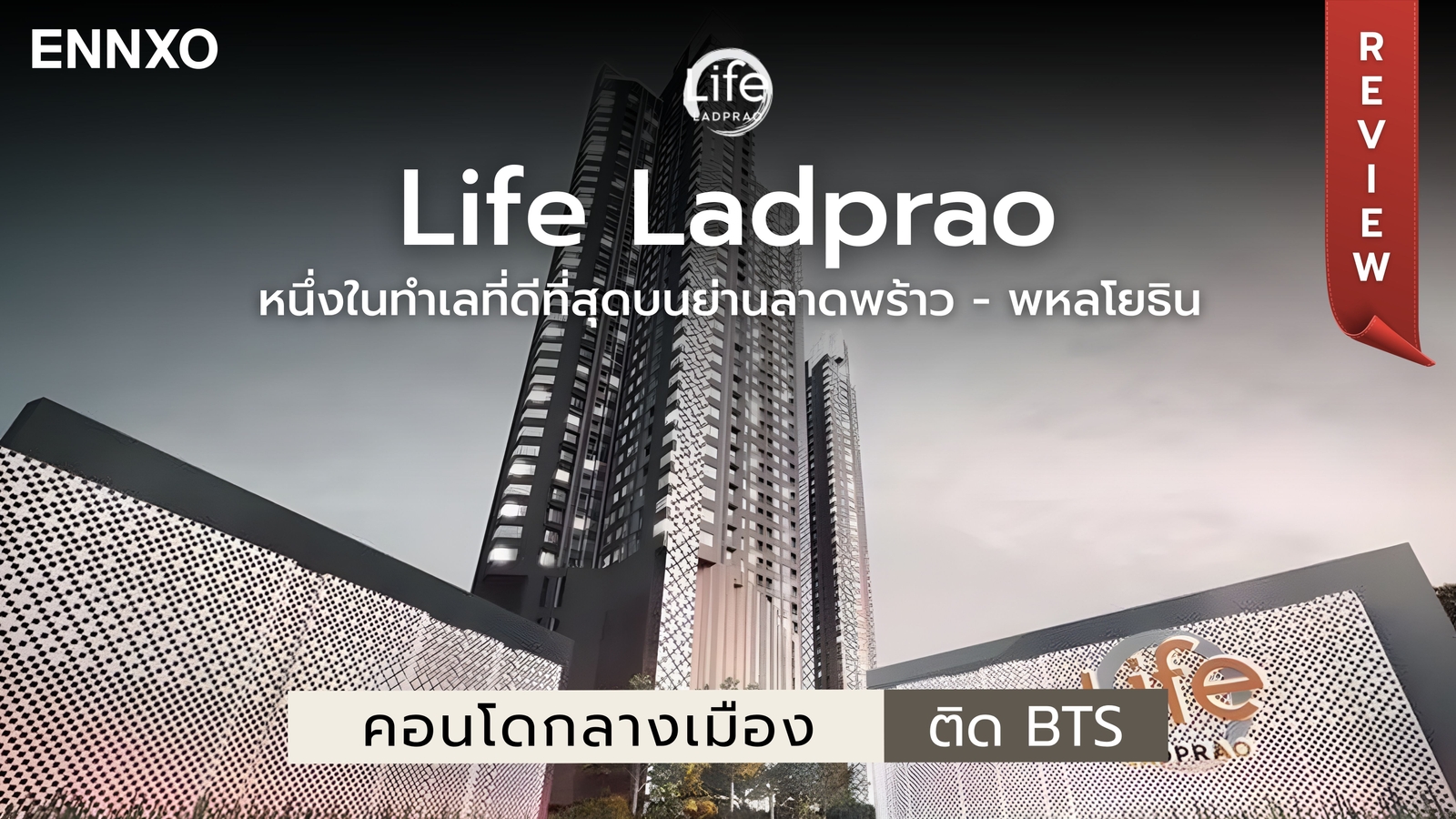 คอนโต โครงการ ไลฟ์ ลาดพร้าว