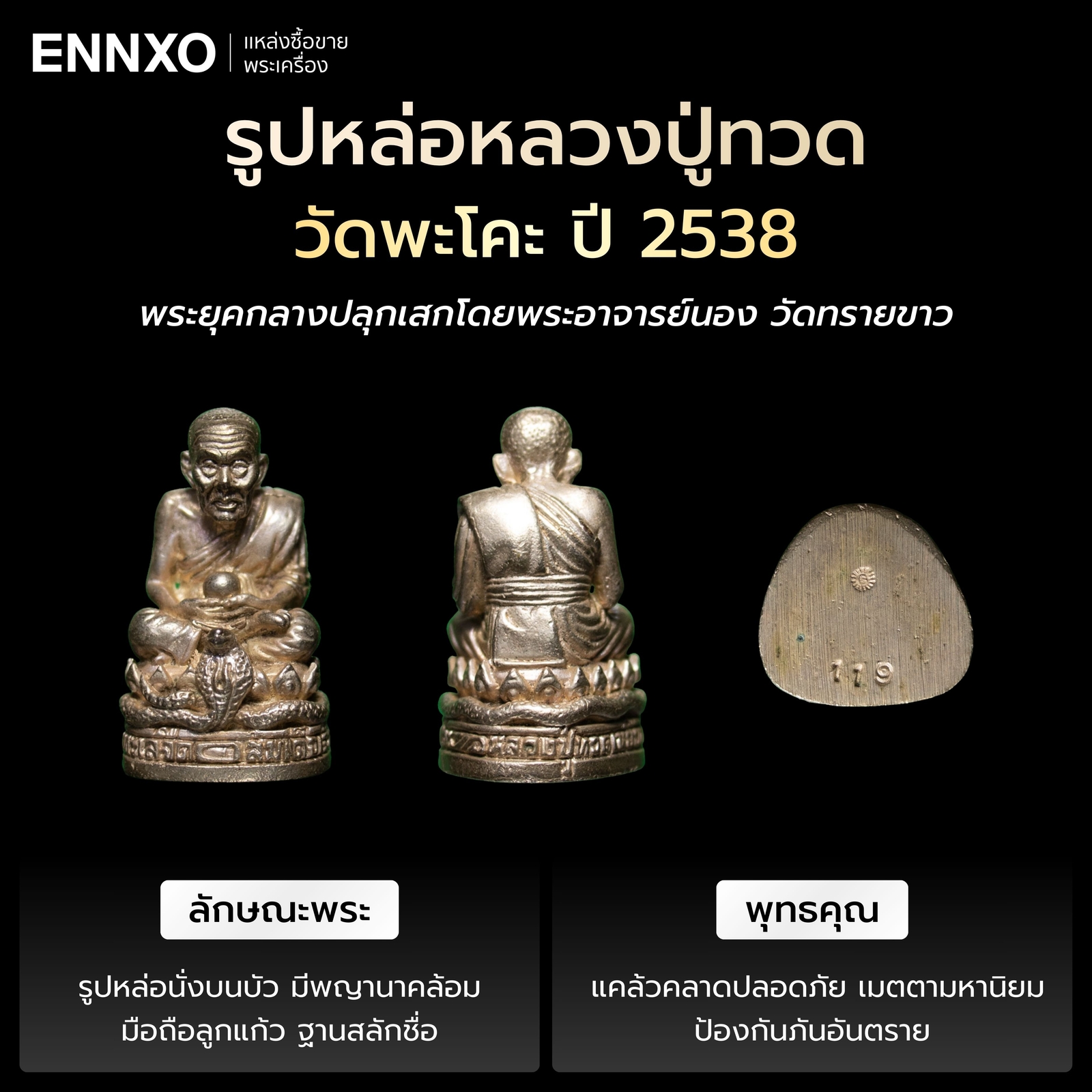 รูปหล่อหลวงปู่ทวด วัดพะโคะ ปี 2538