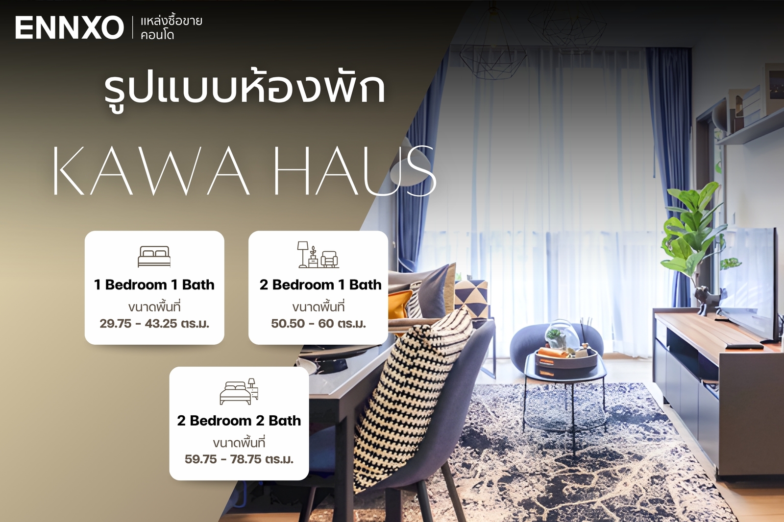 Kawa Haus มีรูปแบบห้องกี่แบบ