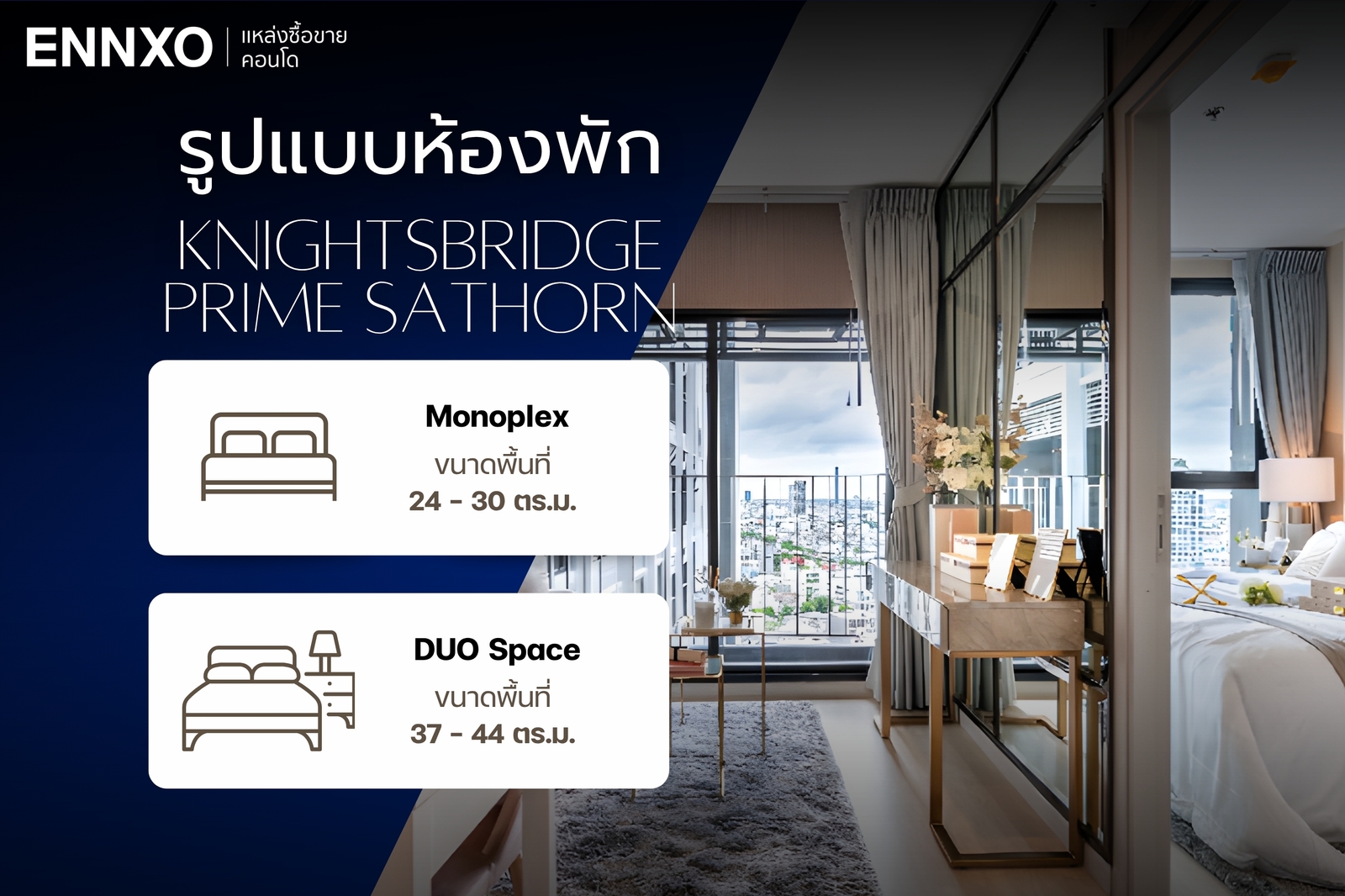 รูปแบบห้อง-knightsbridge-prime-sathorn