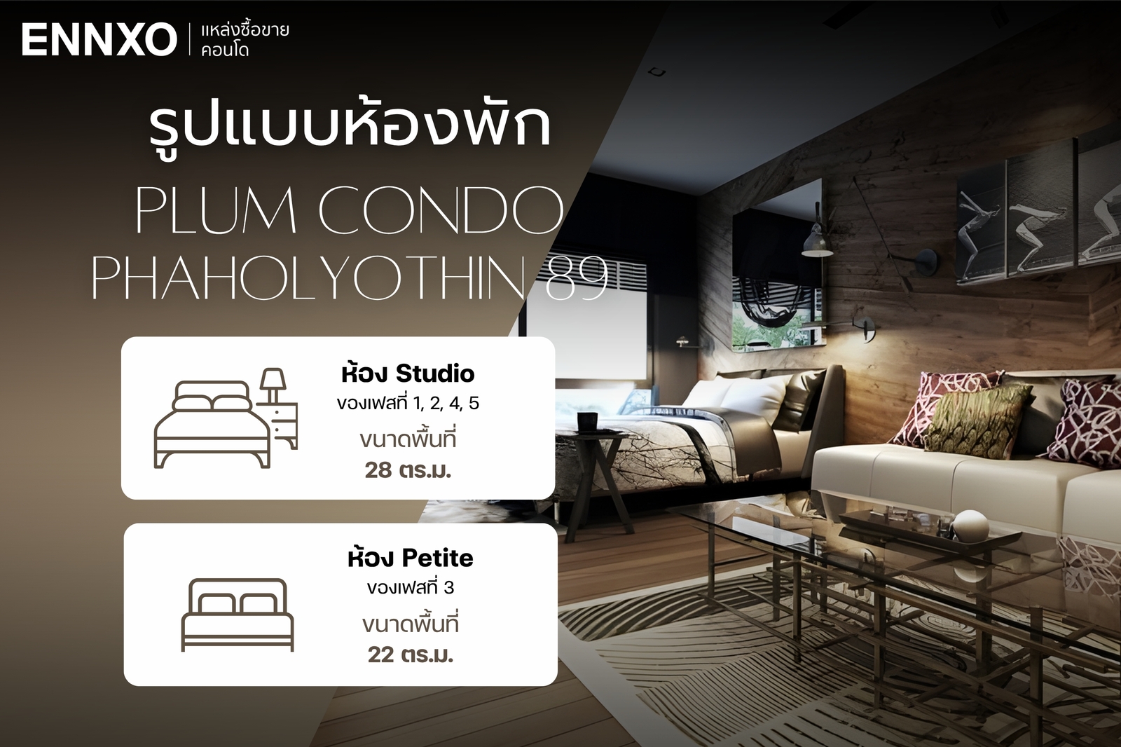 รูปแบบห้อง-plum-condo-phaholyothin-89