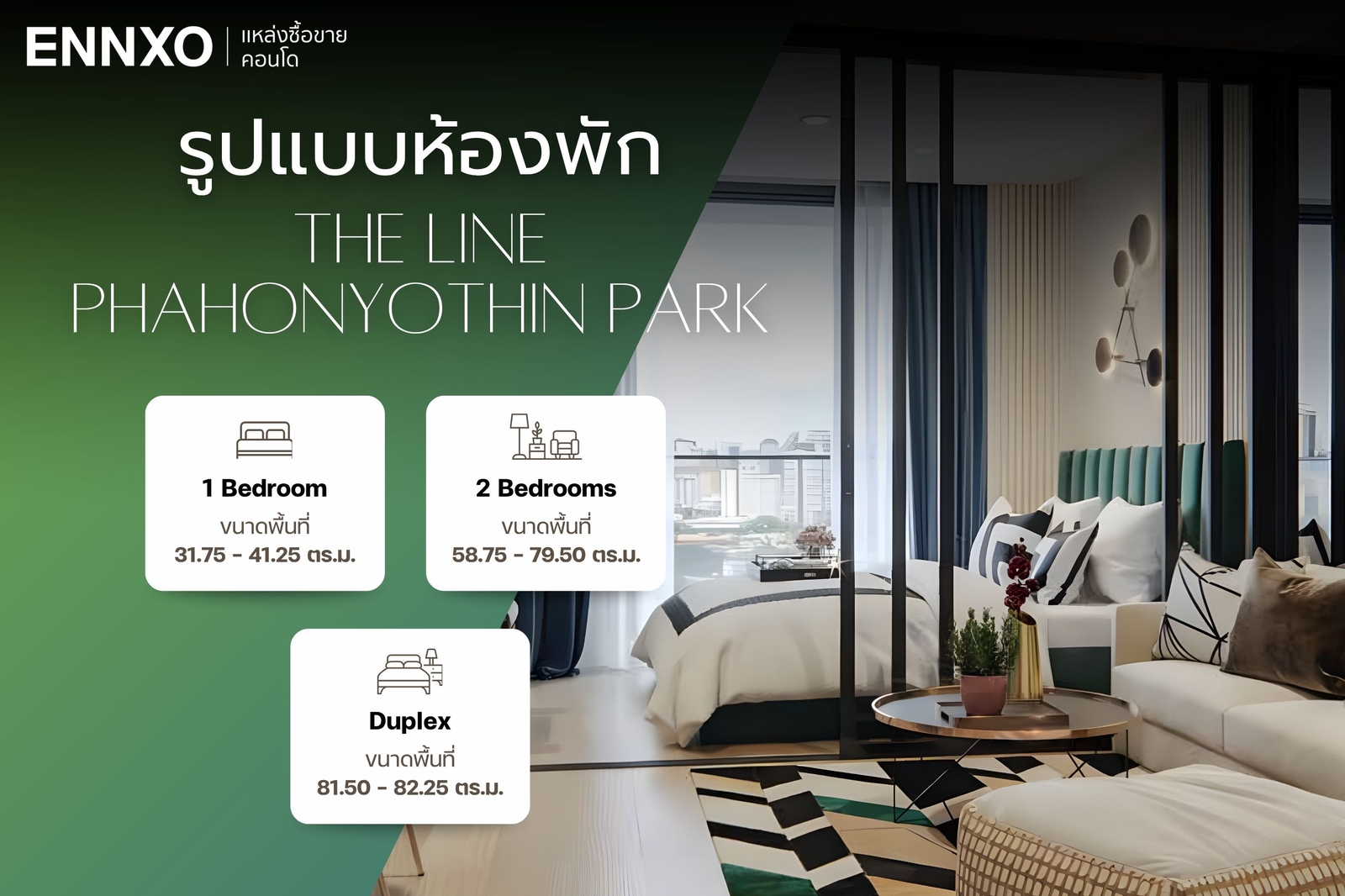 รูปแบบห้องคอนโด The LINE Phahonyothin Park