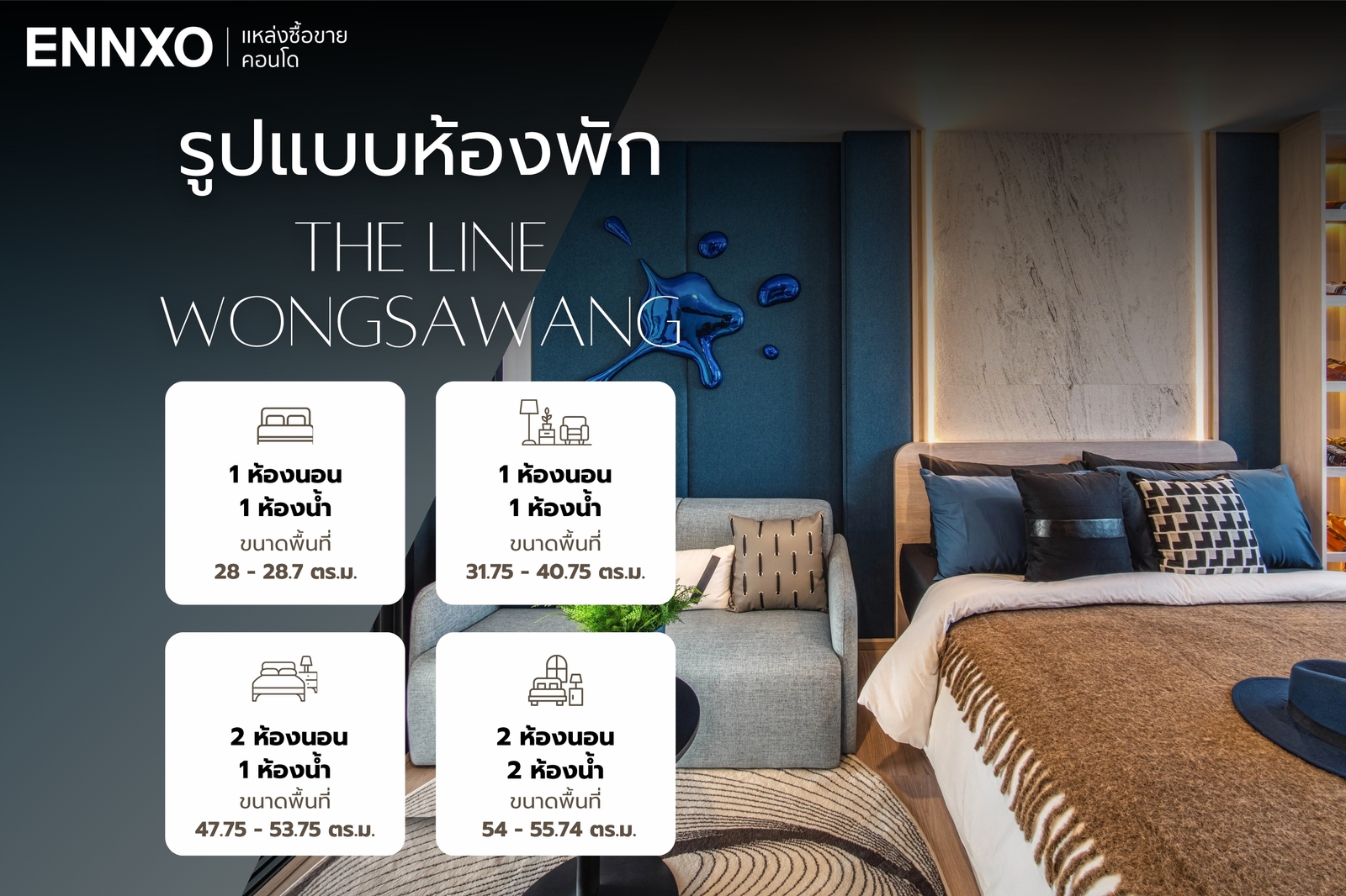 รูปแบบห้อง-the-line-วงศ์สว่าง-1,-2-ห้องนอน