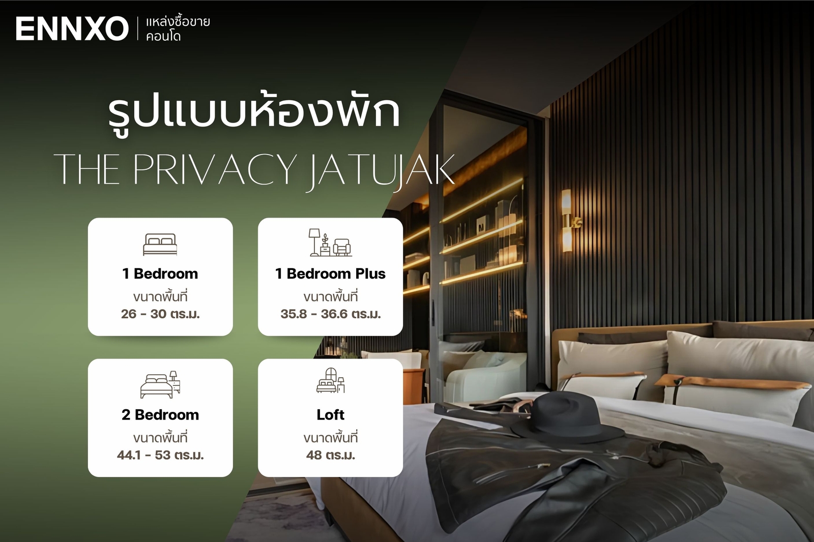 รูปแบบห้อง The Privacy Jatujak