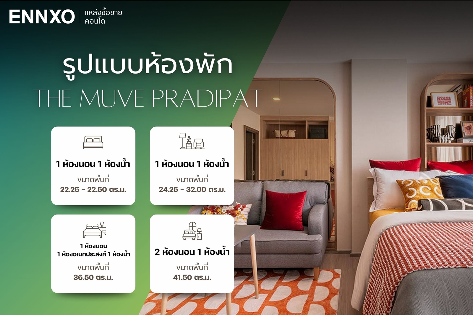 รูปแบบห้องพัก The Muve Pradipat