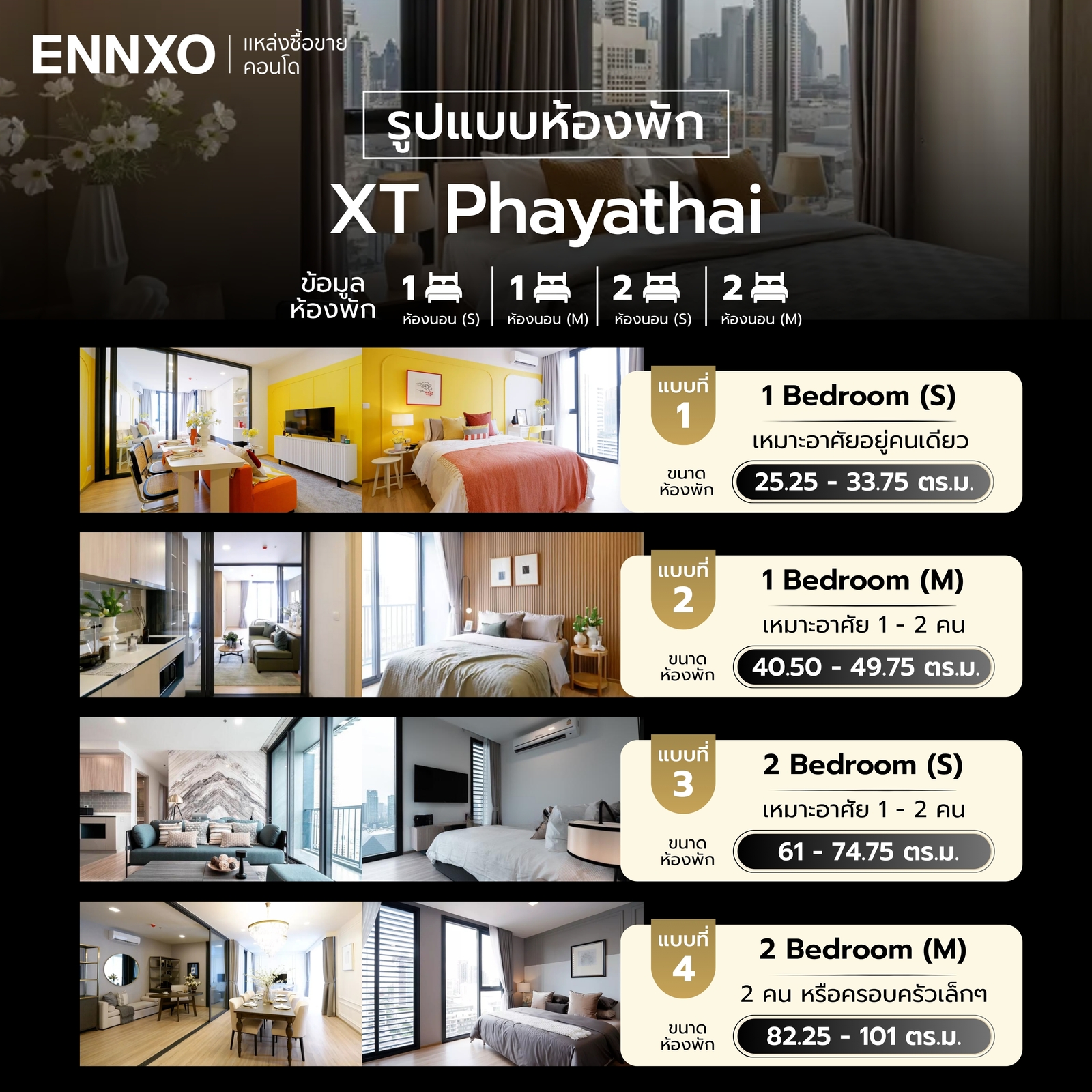 XT Phayathai มีห้องพักแบบไหนบ้าง