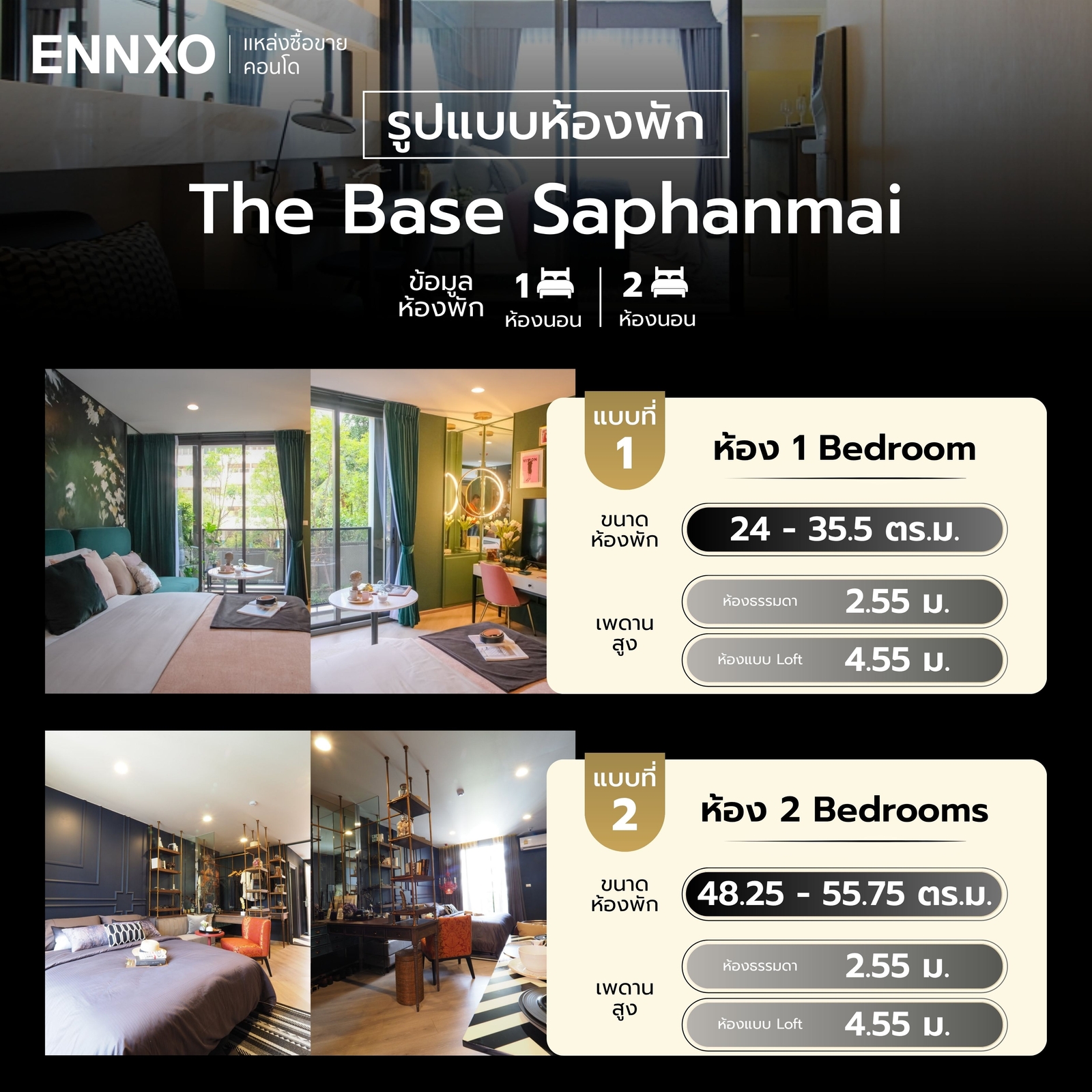 รูปแบบห้องพัก คอนโด The Base สะพานใหม่