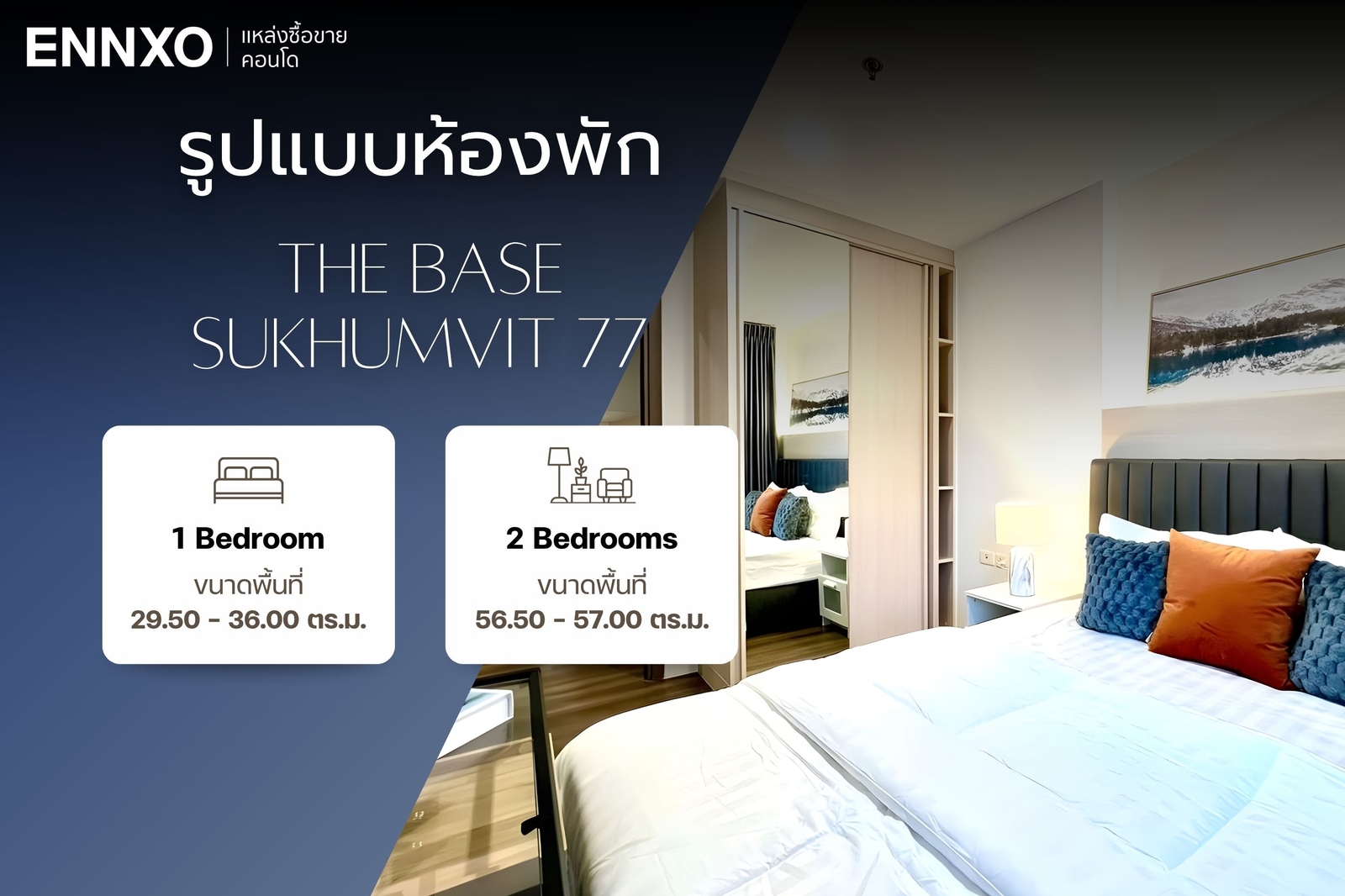 รูปแบบห้องเดอะเบส สุขุมวิท 77