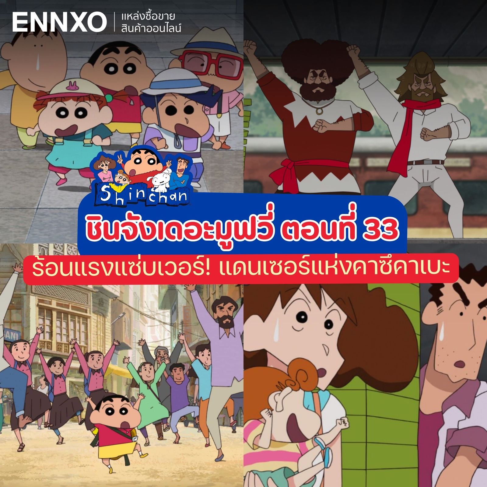 ร้อนแรงแซ่บเวอร์! แดนเซอร์แห่งคาซึคาเบะ (2025)