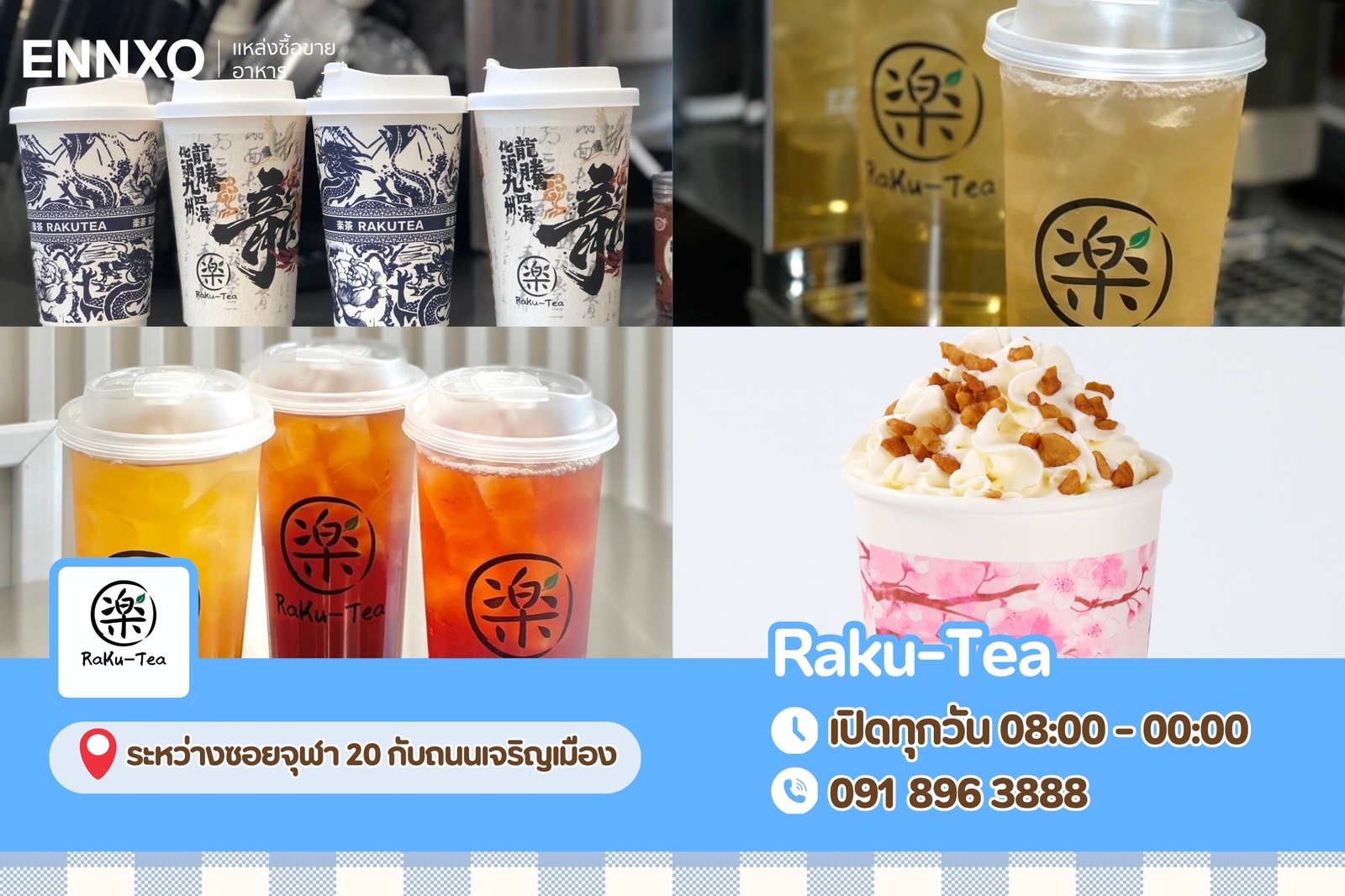 ร้านของหวาน บรรทัดทอง