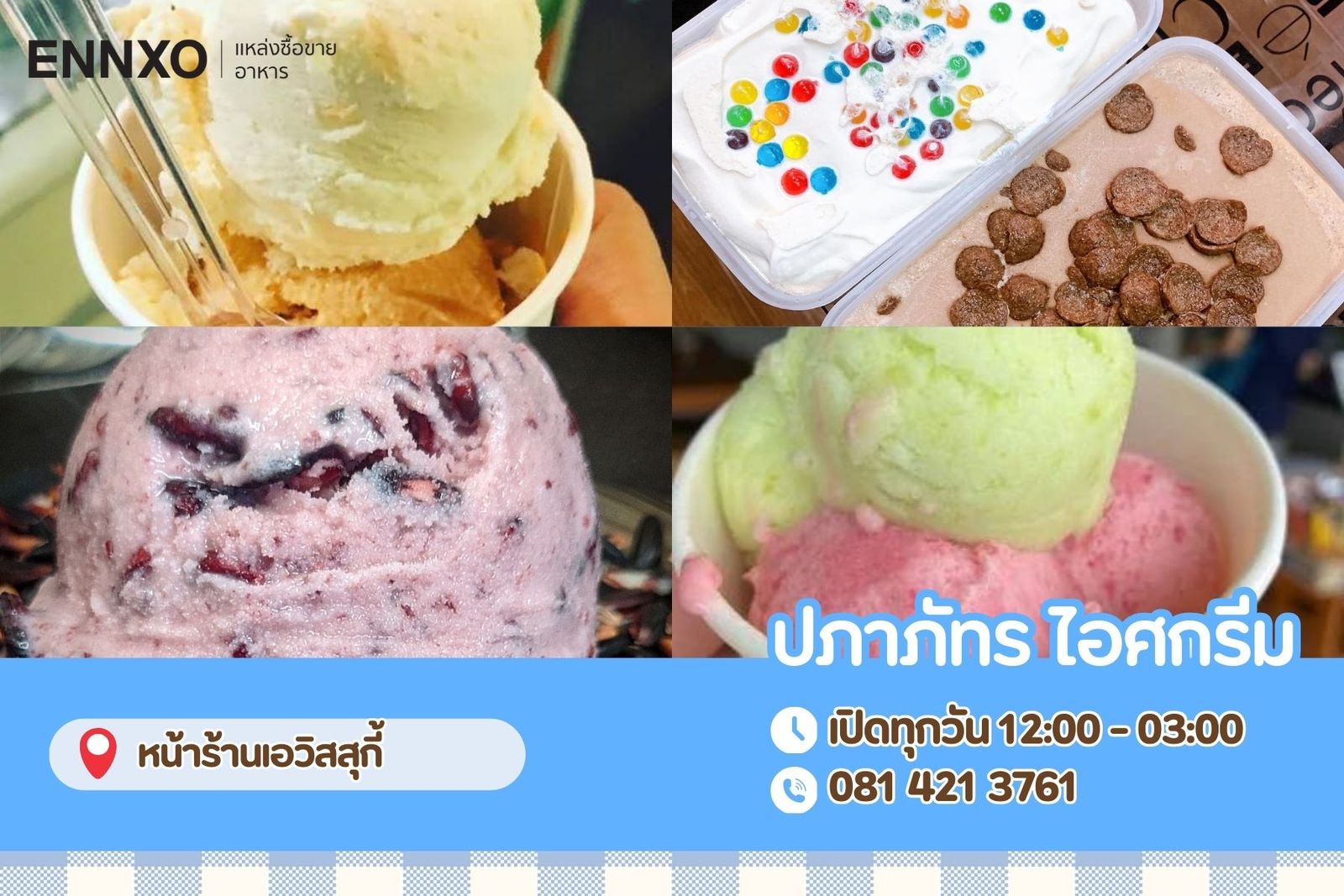 ไอศกรีมรถเข็น บรรทัดทอง