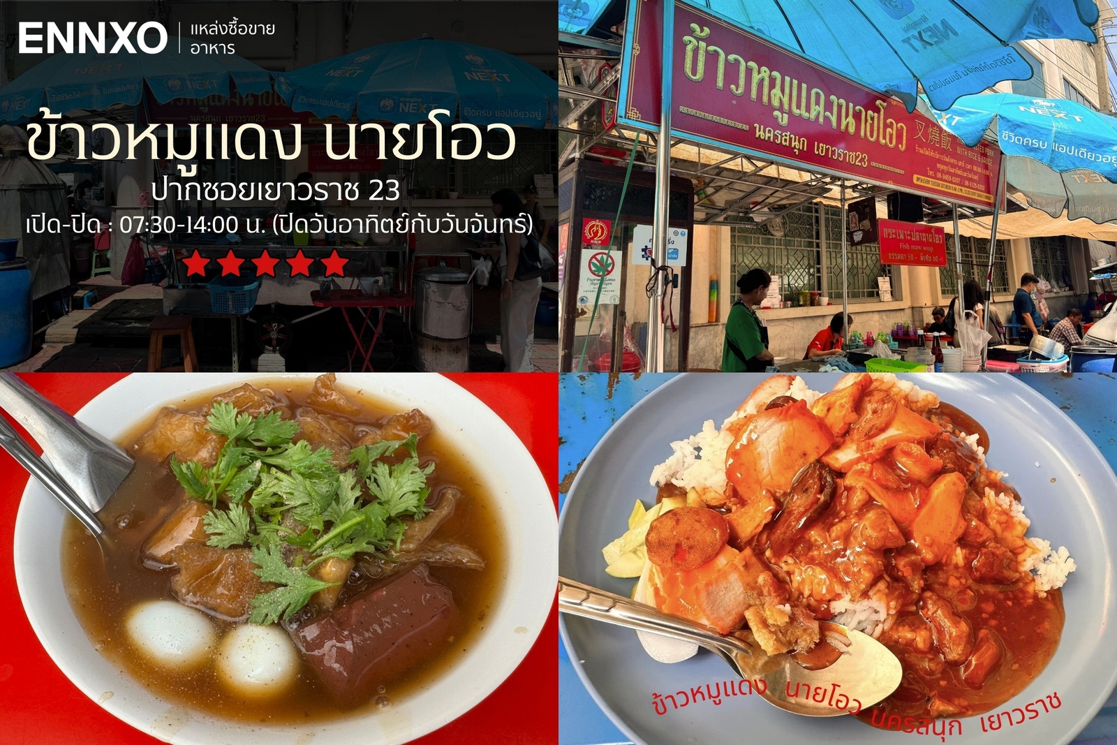 ร้านข้าวหมูแดง หมูกรอบ กระเพาะปลา นายโอว เจ้าเก่า