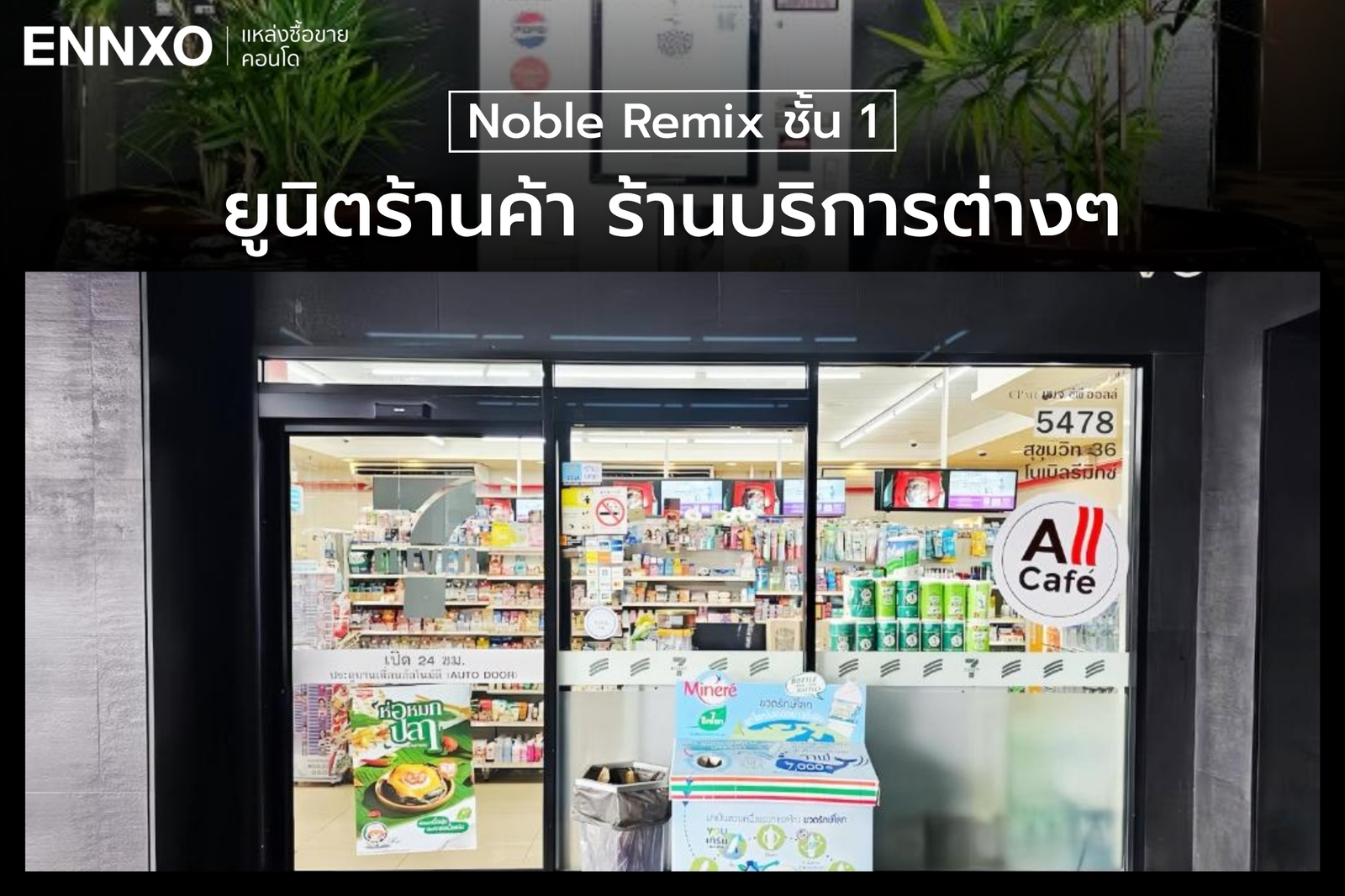 ยูนิตร้านค้าของ Noble Remix