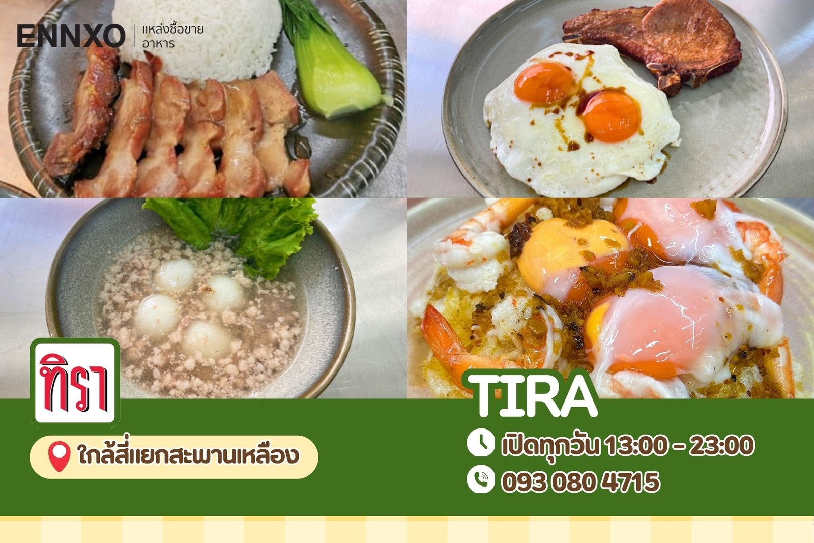 ร้านทิรา tira ร้านใหม่บรรทัดทอง