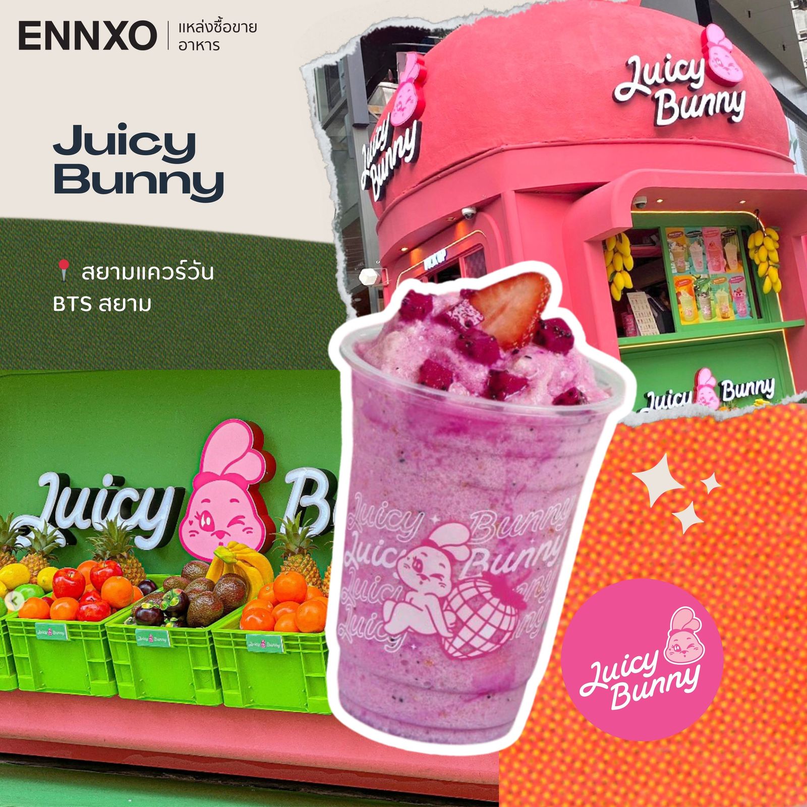  juicy bunny ร้านน้ำผลไม้ปั่นสยาม 