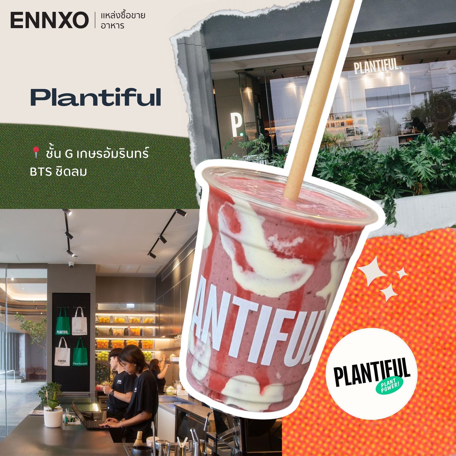 Plantiful ร้านน้ำปั่นแม่ชม เกษรอัมรินทร์