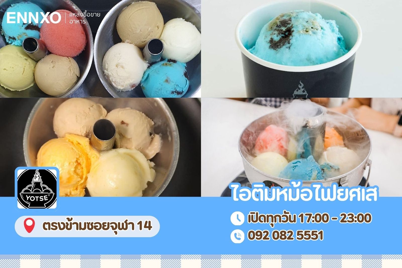 ร้านไอติมโฮมเมด บรรทัดทอง