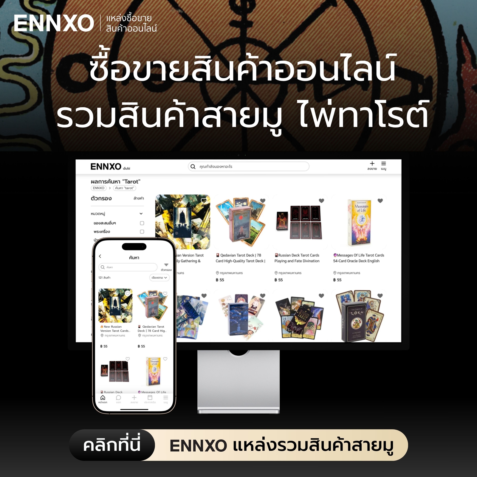 ลงขาย-ซื้อ-ไพ่ทาโรต์สวยๆ-ของแท้-ราคาถูก