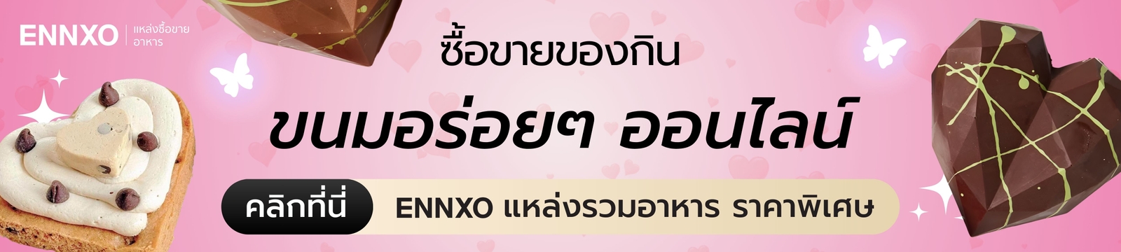 ลงขายของกินออนไลน์-ไม่มีหน้าร้านฟรี-ที่เอ็นโซ่