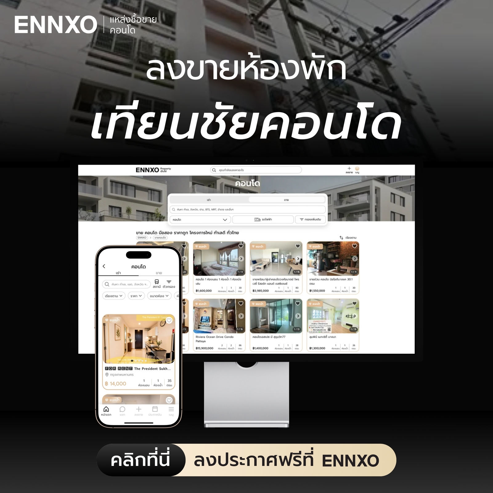 ENNXO พื้นที่ปล่อยขายเทียนชัย คอนโด