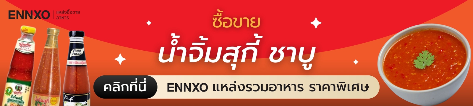ซื้อขายอาหาร เครื่องปรุงออนไลน์ที่ ENNXO