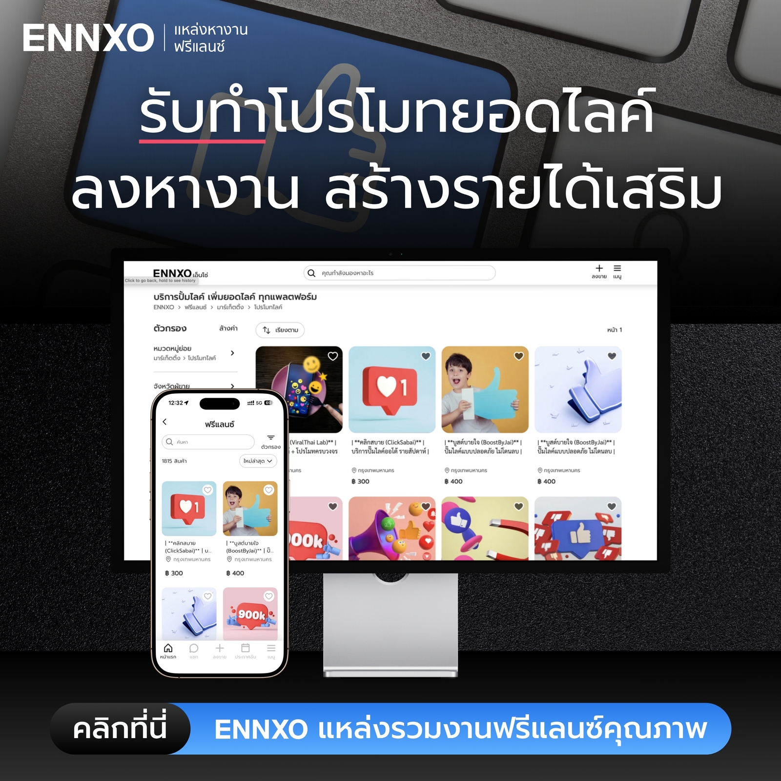 ลงประกาศหางานปั๊มไลค์
