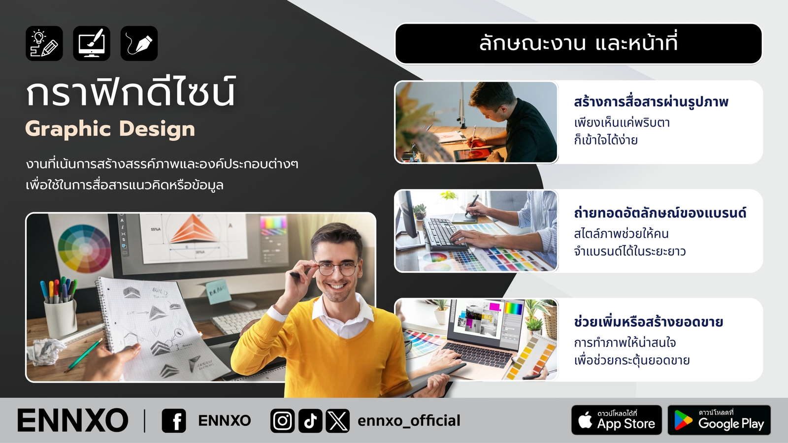 ลักษณะงานและหน้าที่ของ-graphic-design