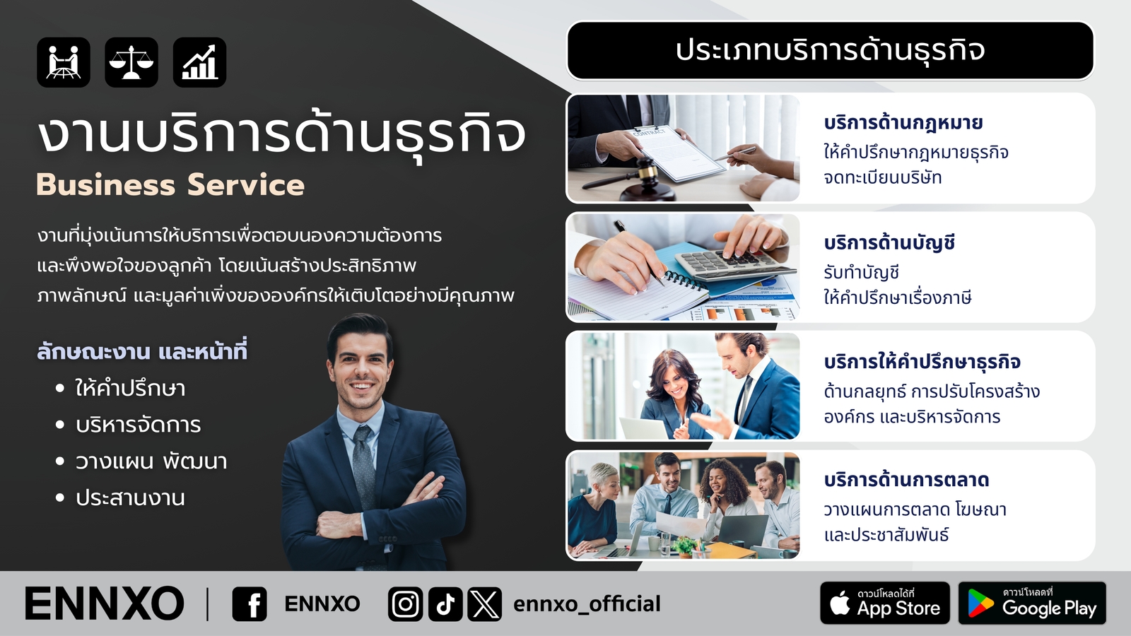 ลักษณะงานและหน้าที่ของงานบริการด้านธุรกิจ