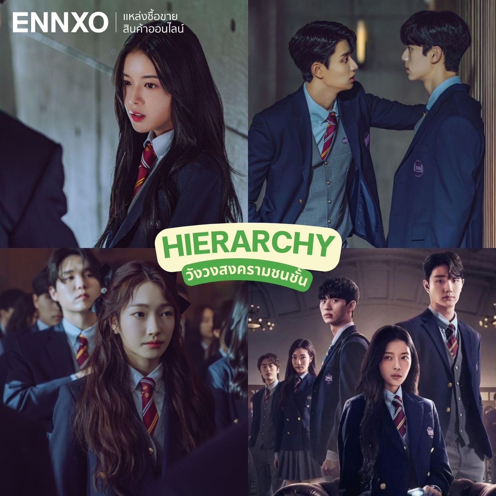 วังวงสงครามชนชั้น Hierarchy ซีรีย์เกาหลีโรงเรียน