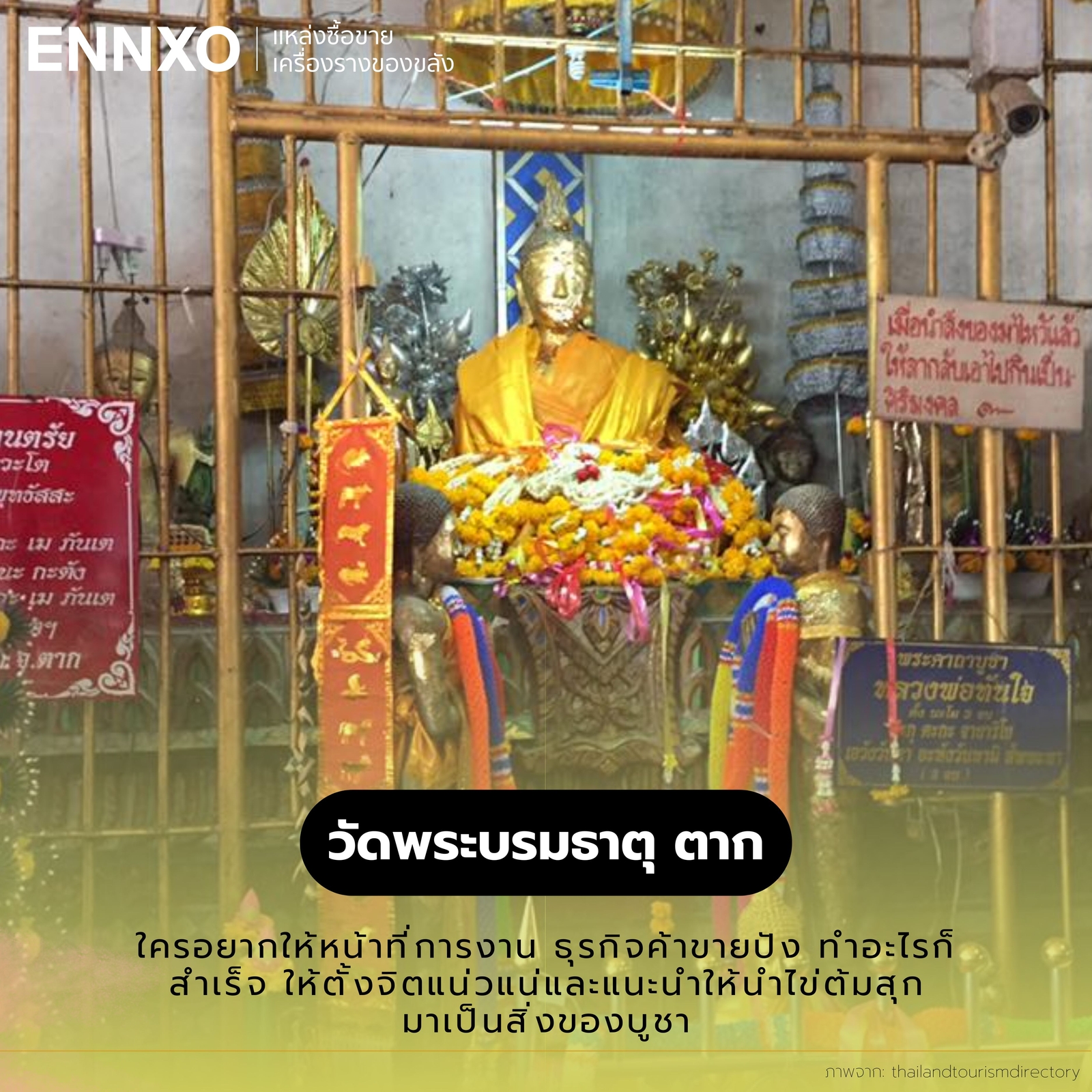 วัดพระบรมธาตุ หลวงพ่อทันใจ ตาก