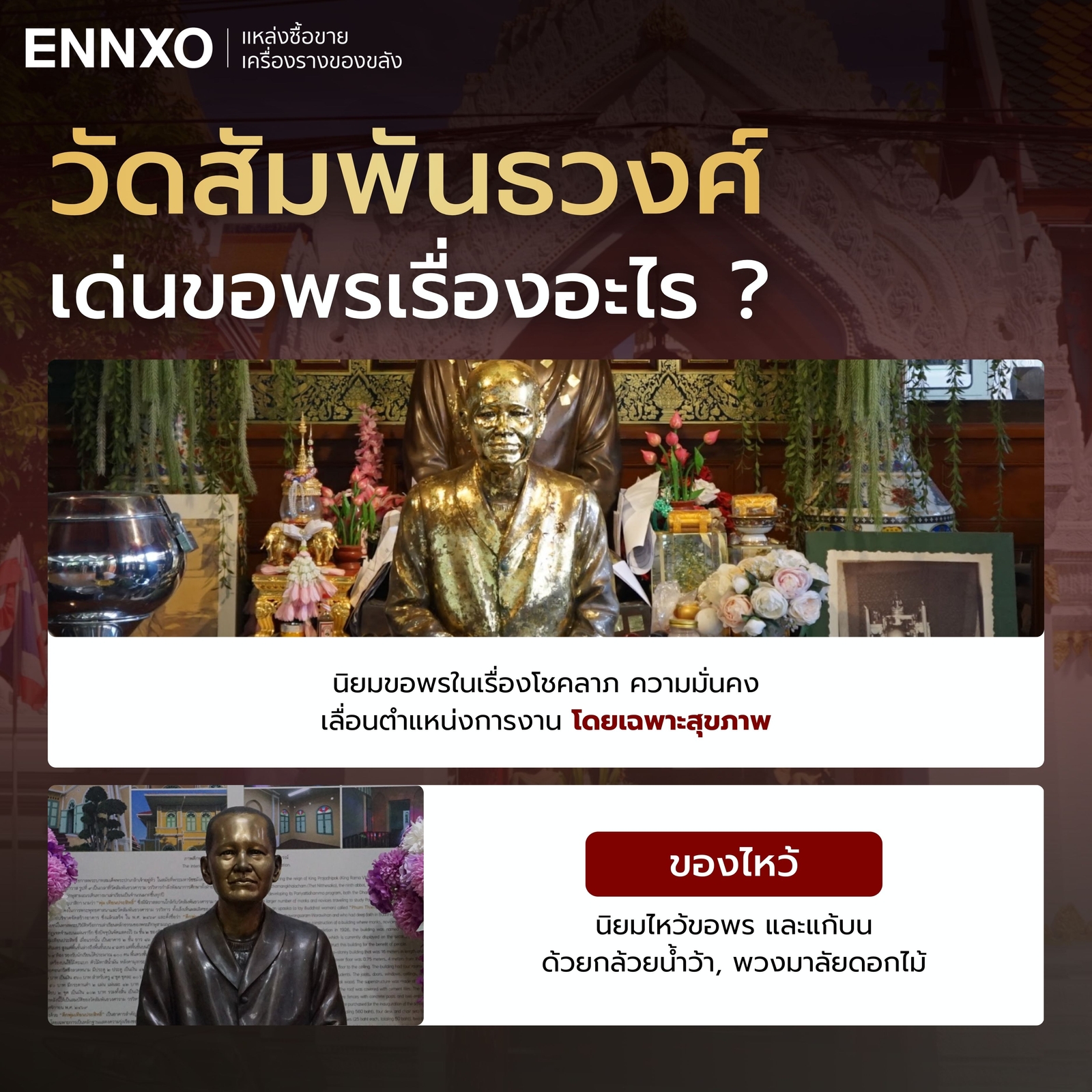 วัดสัมพันธวงศ์-แม่ชีบุญเรือน