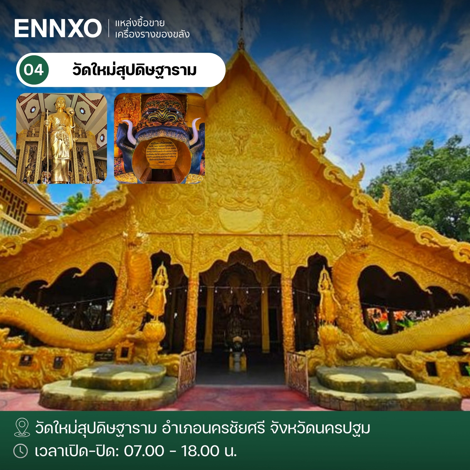 วัดใหม่สุปดิษฐาราม พระสีวลีองค์ใหญ่ นครปฐม