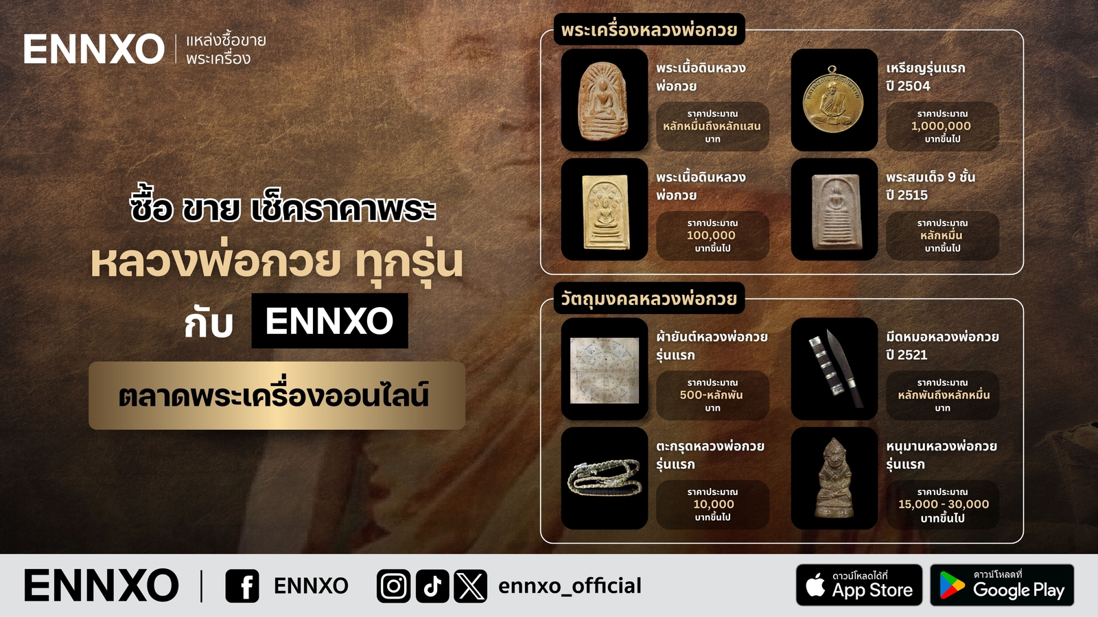 วัตถุมงคล-แท้-เหรียญหลวงพ่อกวย-ทุกรุ่น-ราคา