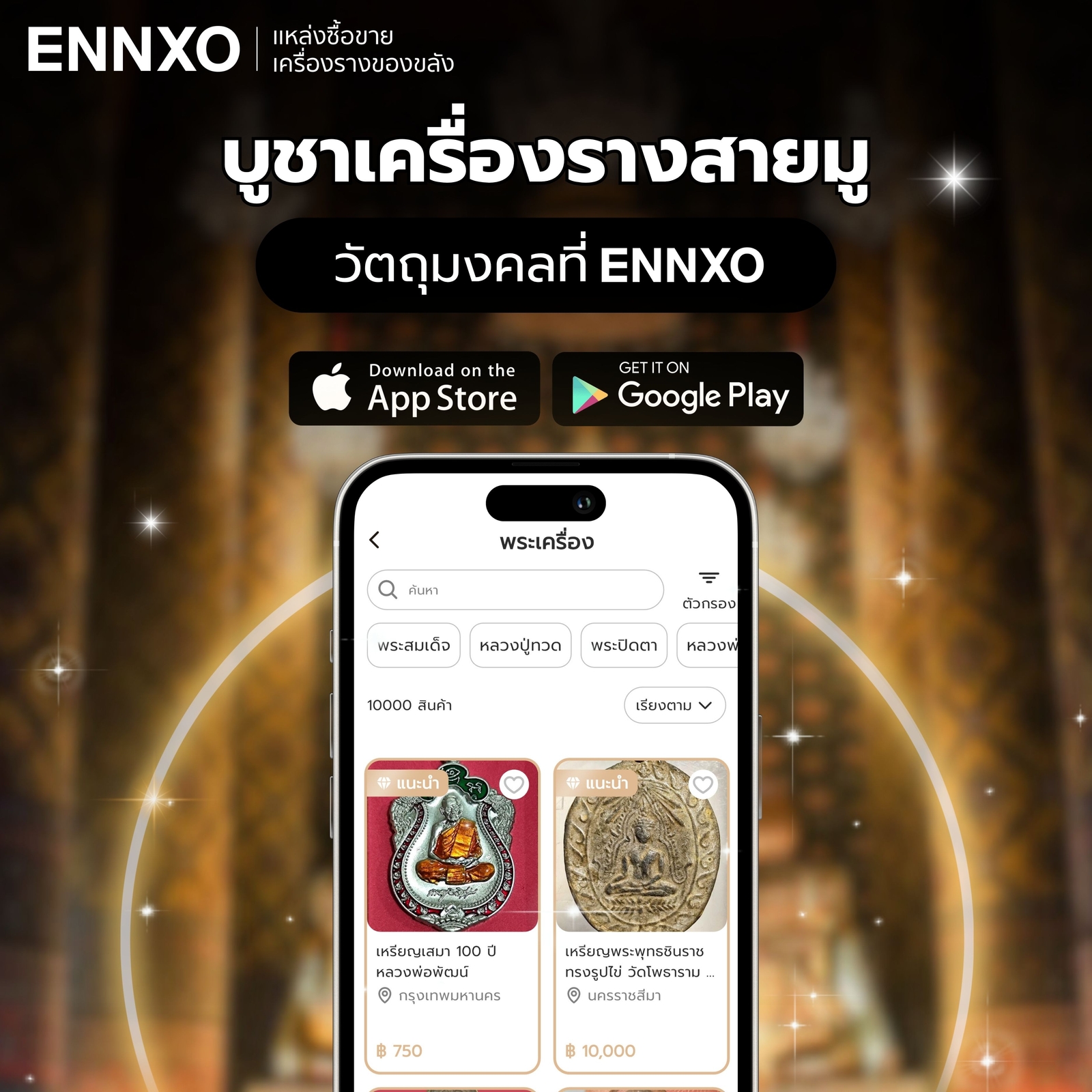 วัตถุมงคลพระเจ้าตากสิน-วัดหงส์รัตนาราม