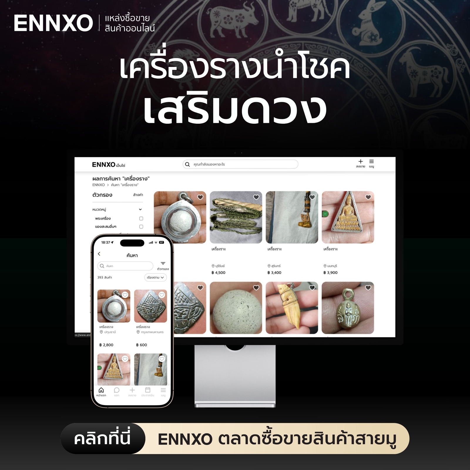 วัตถุมงคลเสริมดวงปี-2569