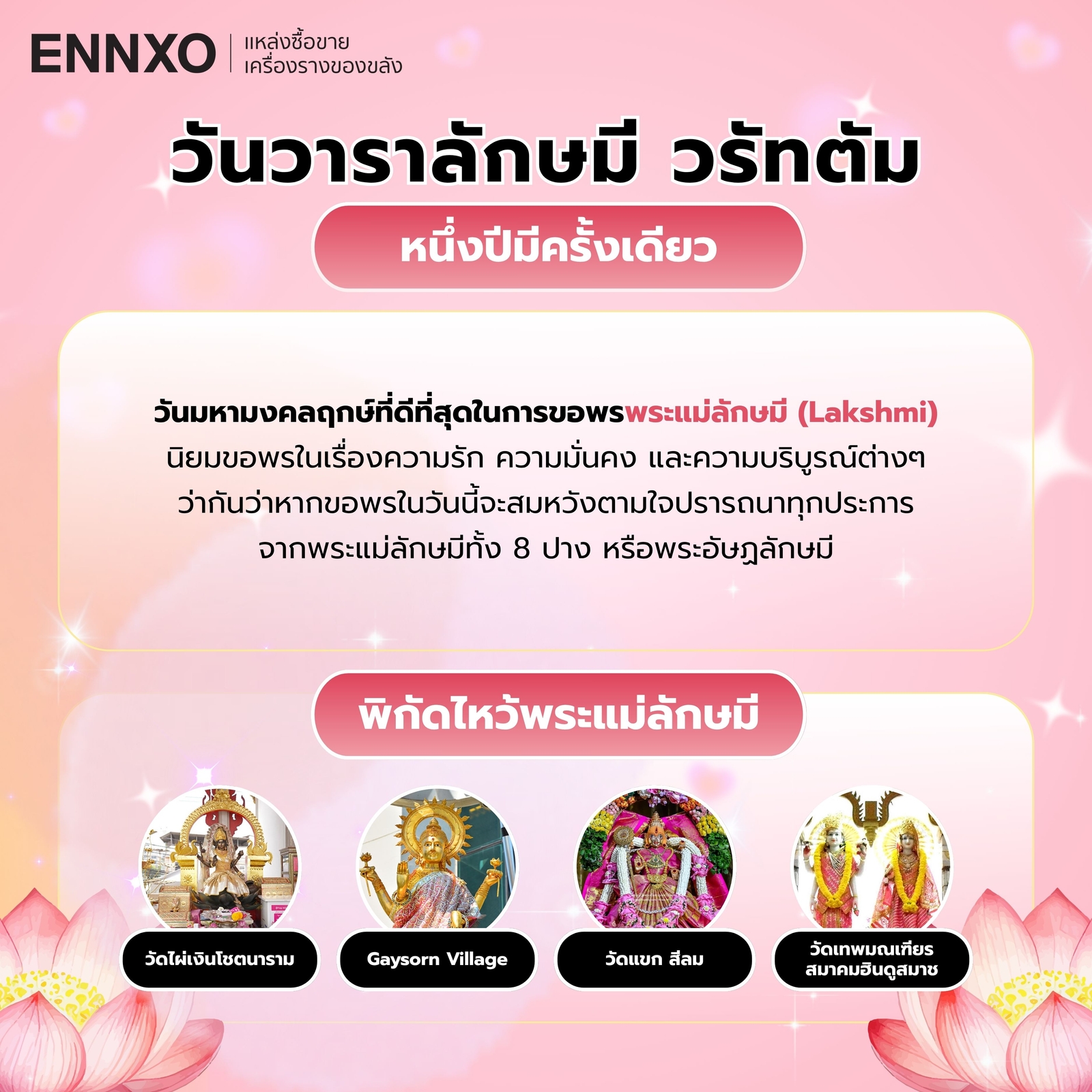 วันวาราลักษมี-วรัทตัม-คือวันไหว้พระแม่ลักษมี