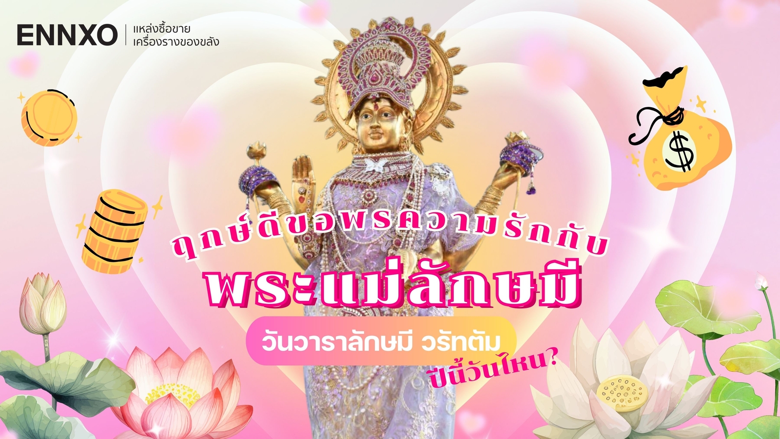 วันวาราลักษมี วรัทตัม ประวัติ