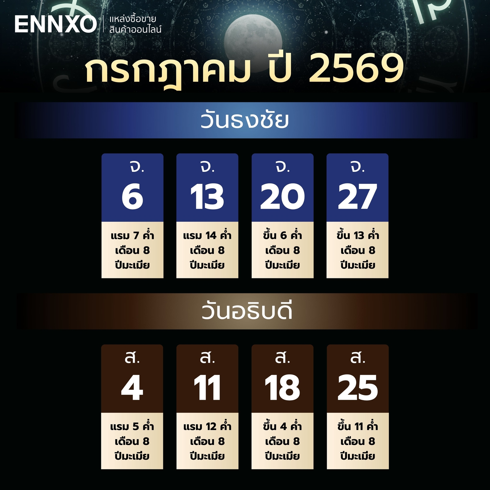 วันอธิบดี-วันธงชัย-เดือนกรกฎาคม-ปี-2569