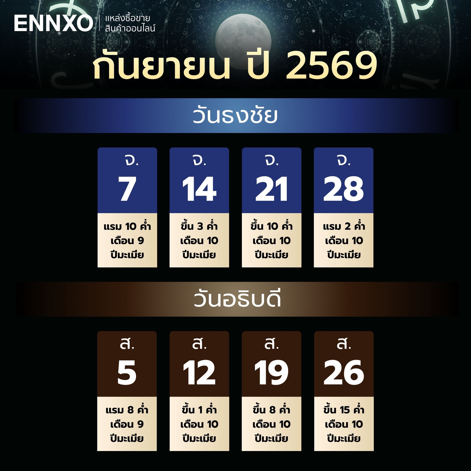 วันอธิบดี-วันธงชัย-เดือนกันยายน-2569