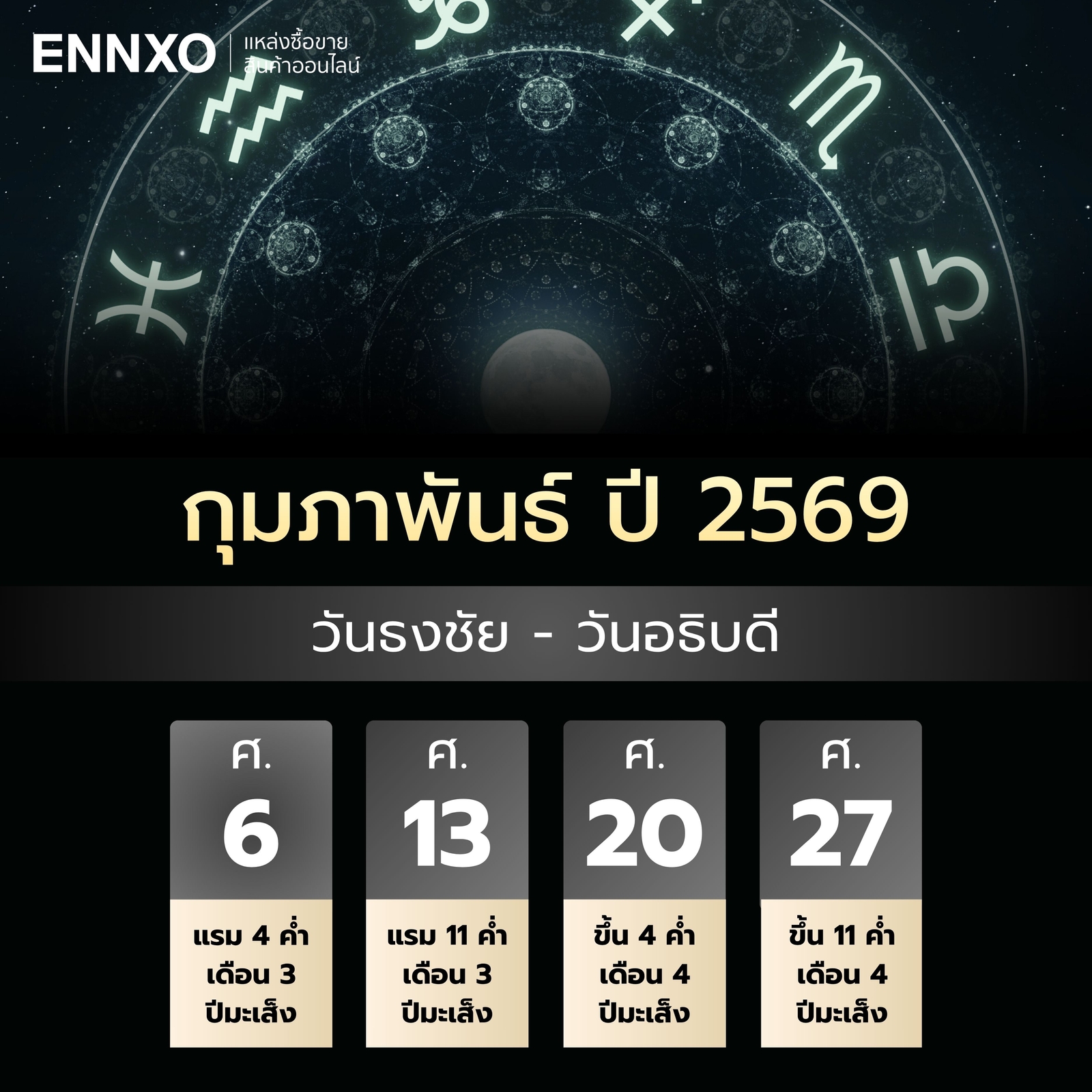 วันอธิบดี-วันธงชัย-เดือนกุมภาพันธ์-2569