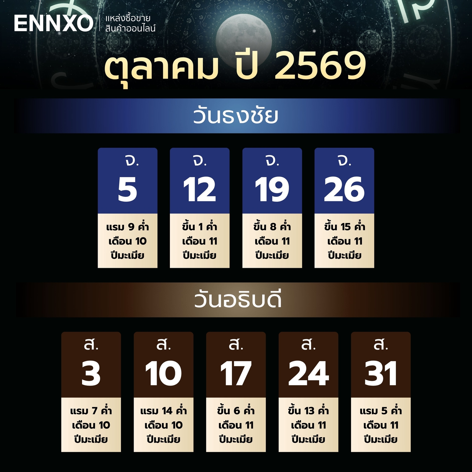 วันอธิบดี-วันธงชัย-เดือนตุลาคม-2569